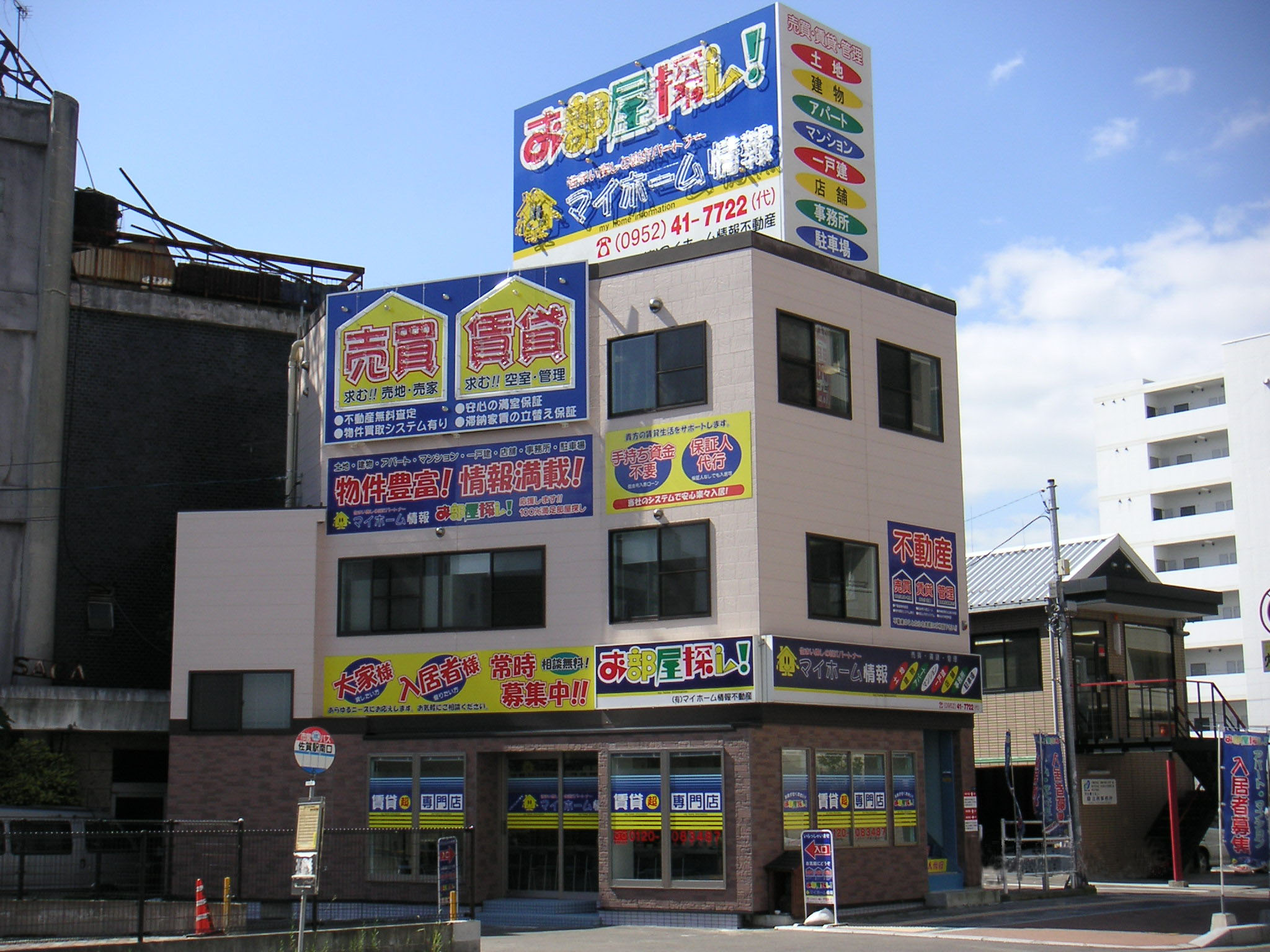 佐賀本店